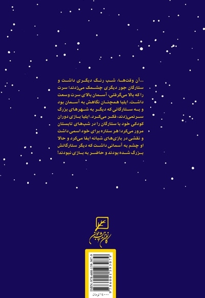 شب دنیا